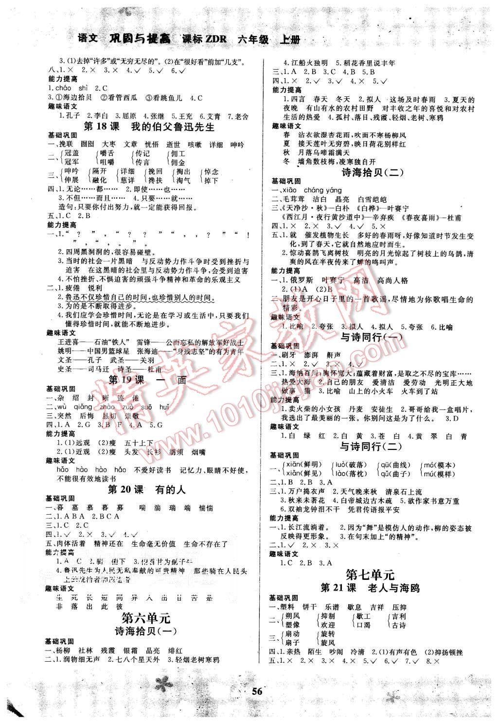 2015年快樂小博士鞏固與提高六年級語文上冊人教版 第4頁