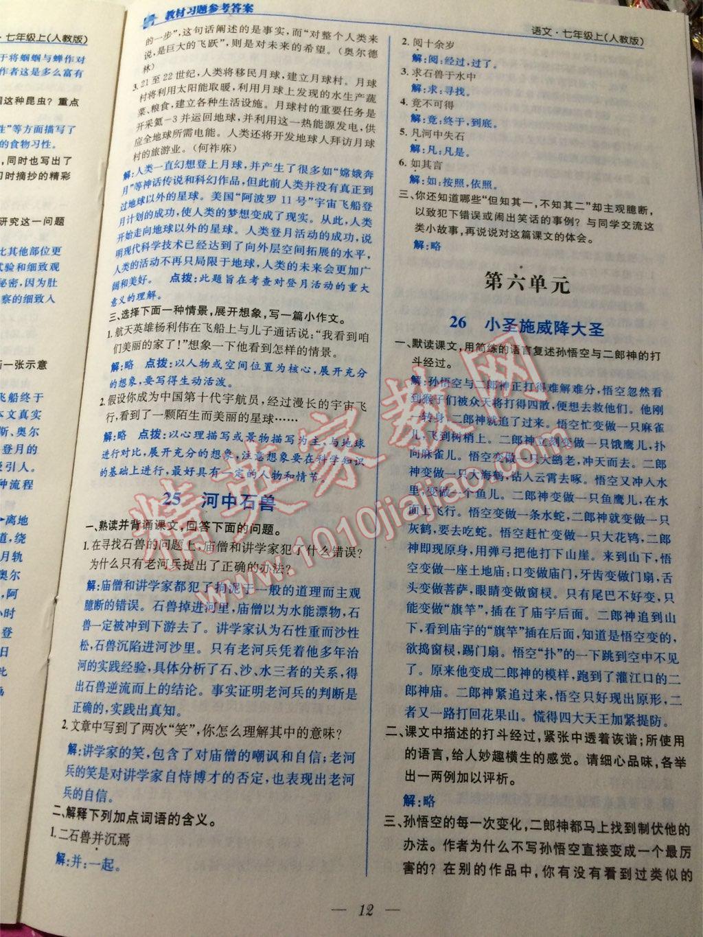 2015年教材1加1七年級(jí)語(yǔ)文上冊(cè)人教版 第22頁(yè)