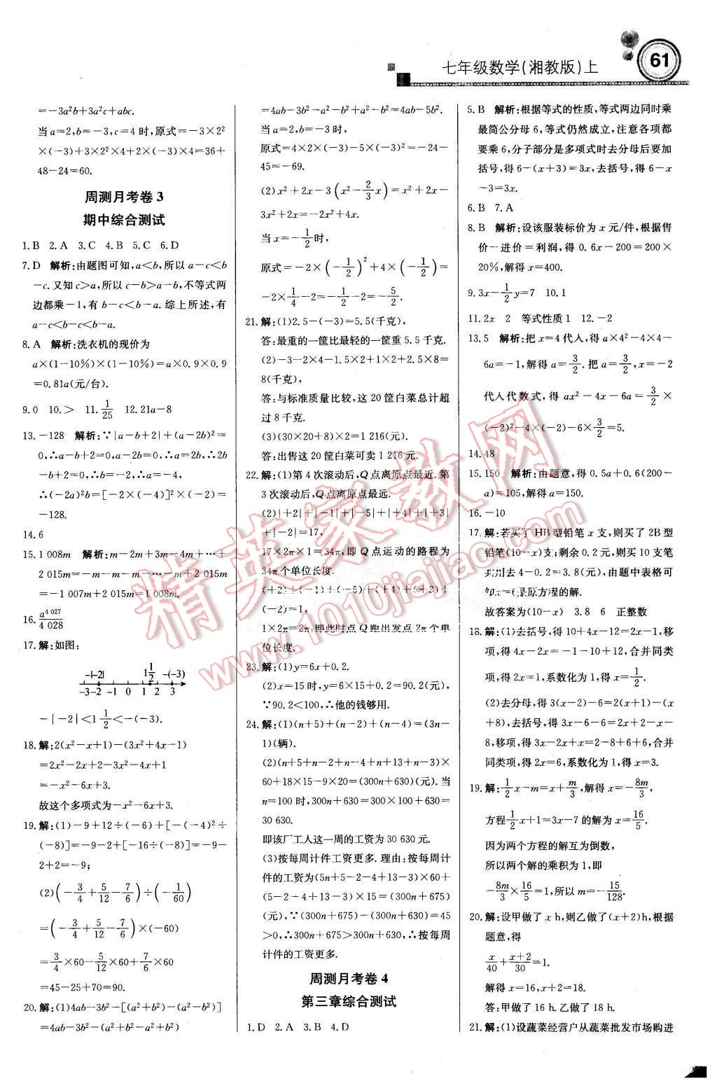 2015年周測(cè)月考直通中考七年級(jí)數(shù)學(xué)上冊(cè)湘教版 第11頁(yè)