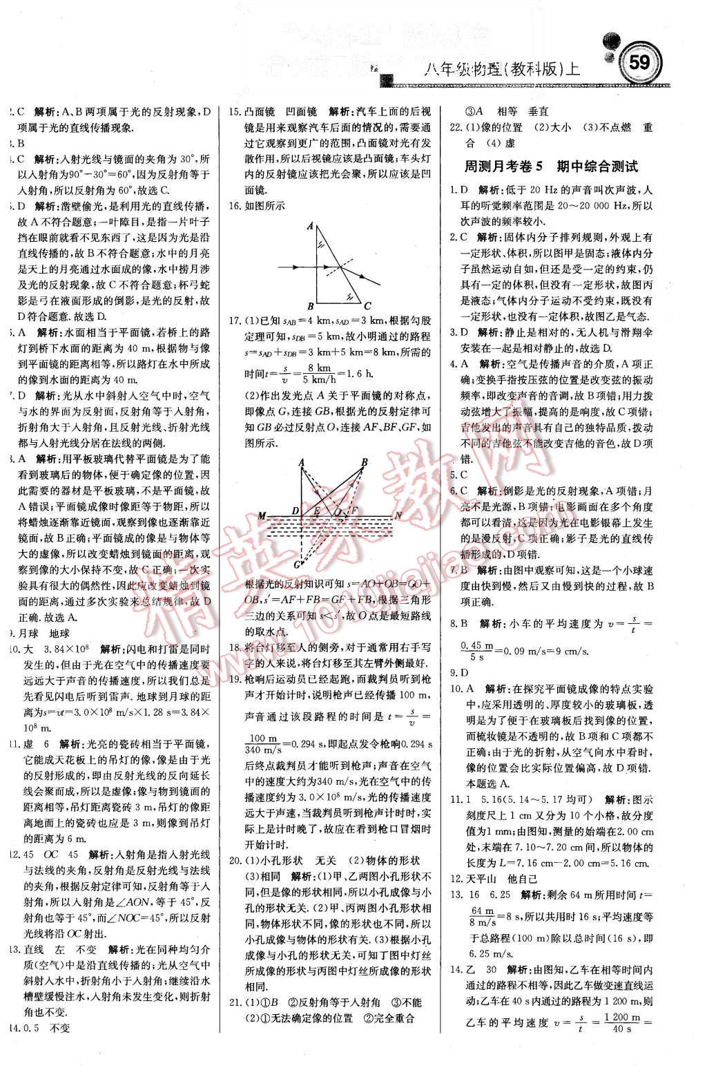 2015年周測月考直通中考八年級物理上冊教科版 第15頁