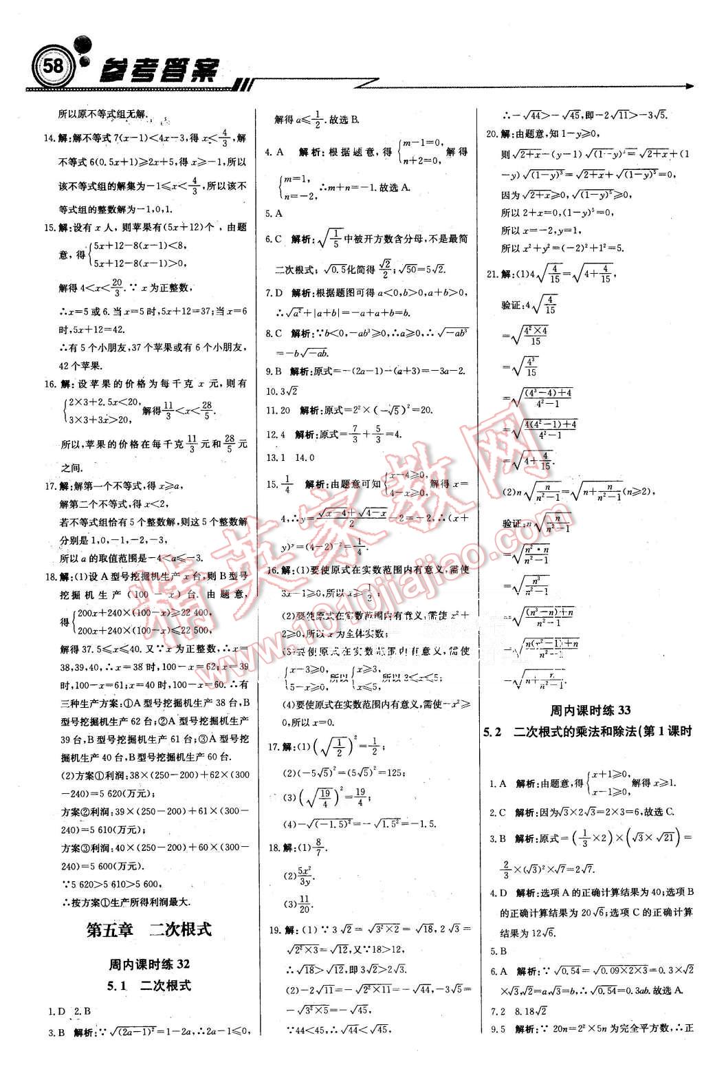 2015年周测月考直通中考八年级数学上册湘教版 第10页