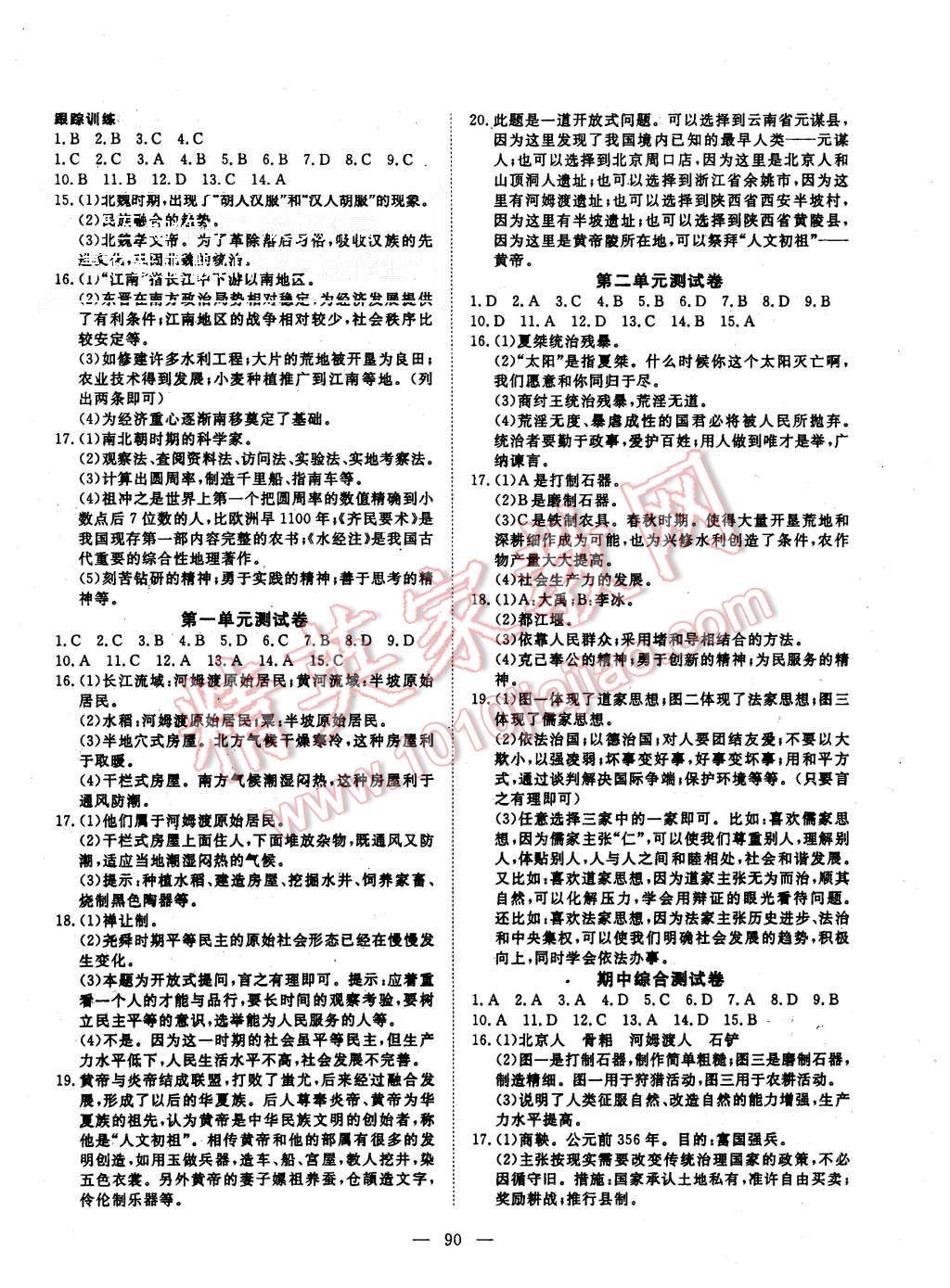 2015年探究在線高效課堂七年級(jí)歷史上冊岳麓版 第7頁