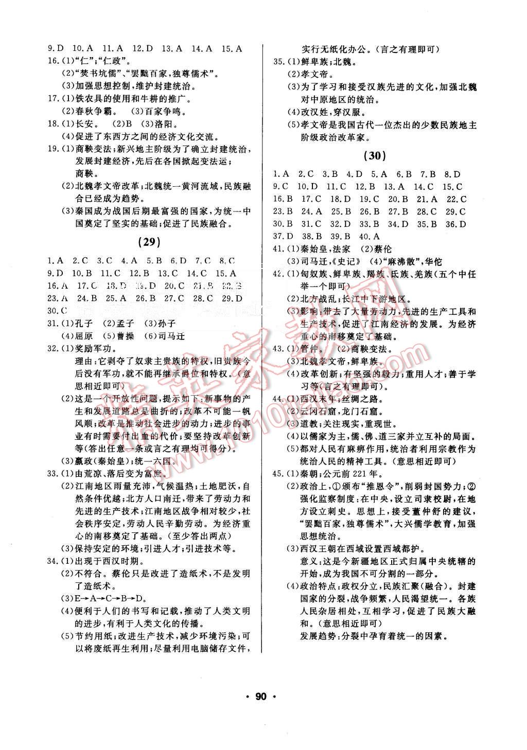 2015年试题优化课堂同步七年级历史上册人教版 第8页