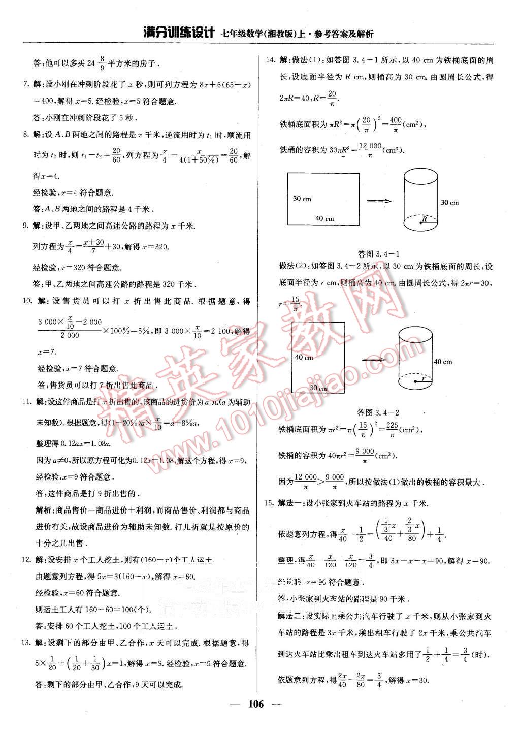 2015年滿分訓(xùn)練設(shè)計(jì)七年級數(shù)學(xué)上冊湘教版 第19頁