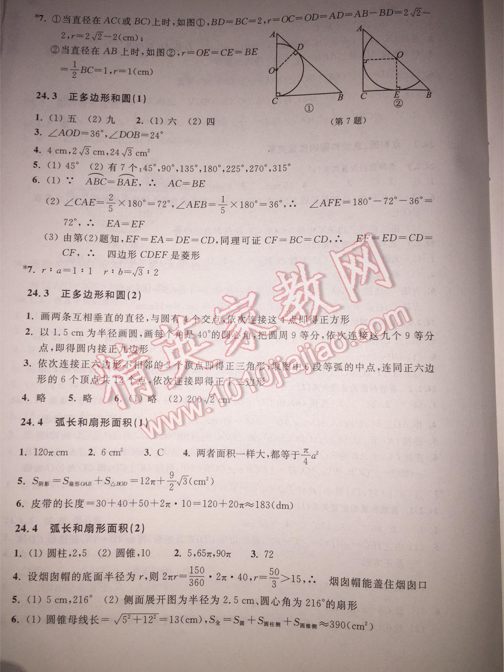 2015年作业本九年级数学上册人教版浙教教育出版社 第10页