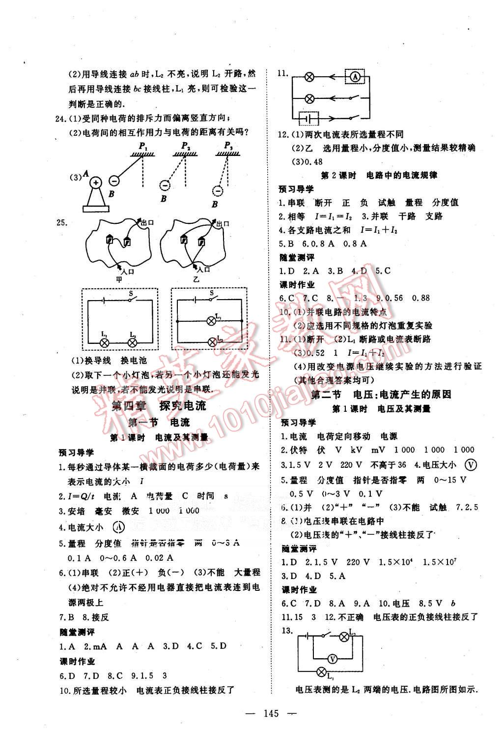 2015年探究在线高效课堂九年级物理上册教科版 第6页