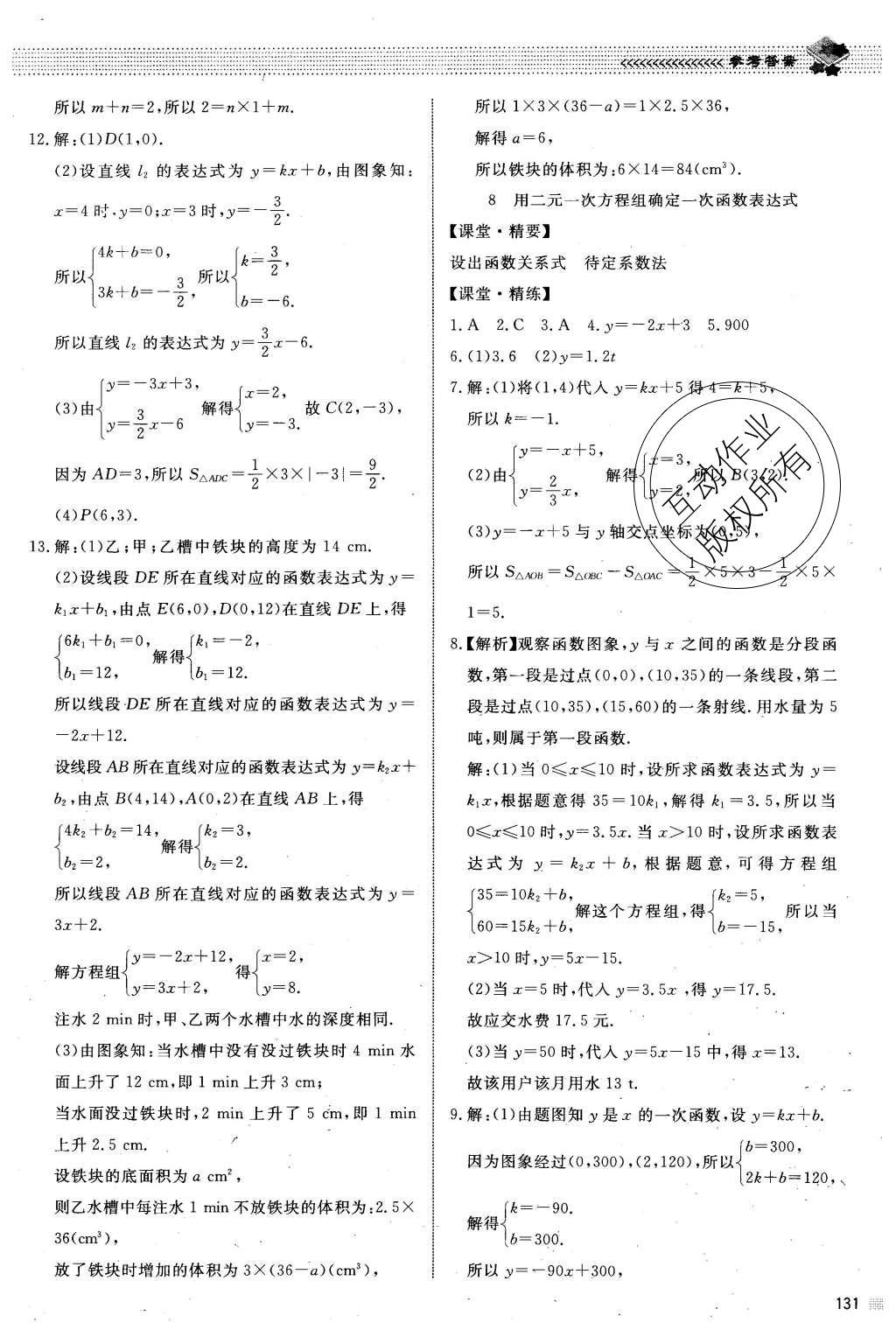 2015年課堂精練八年級(jí)數(shù)學(xué)上冊(cè)北師大版 參考答案第46頁