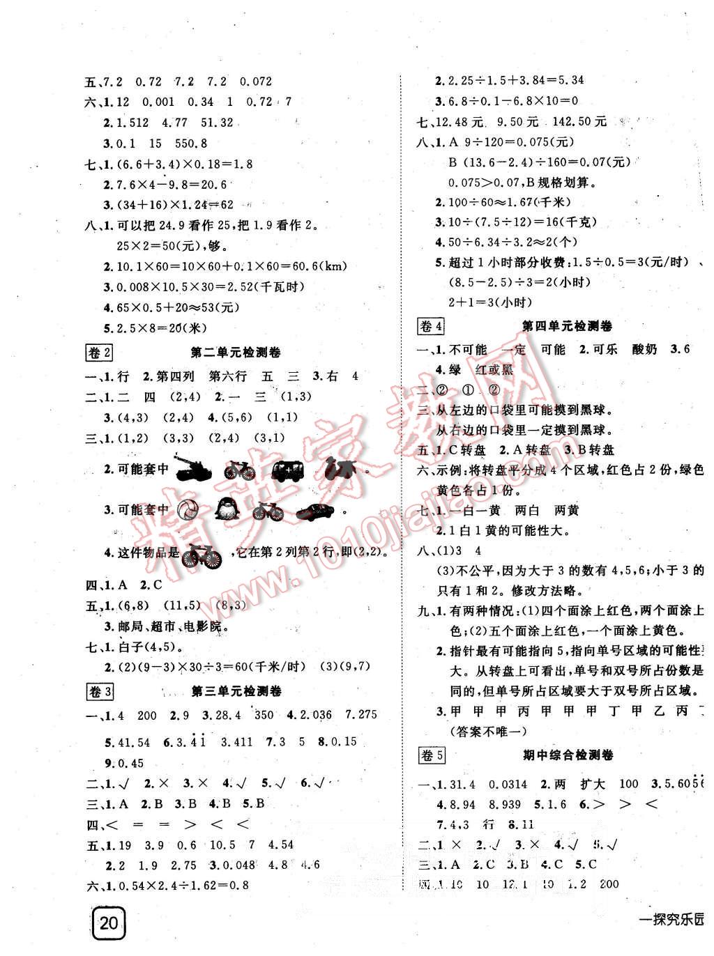 2015年探究乐园高效课堂五年级数学上册人教版 第7页