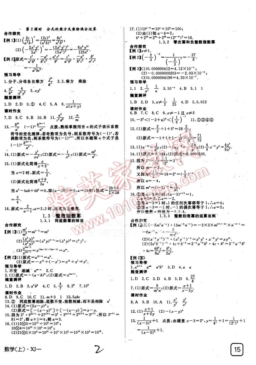 2015年探究在線高效課堂八年級(jí)數(shù)學(xué)上冊(cè)湘教版 第2頁(yè)