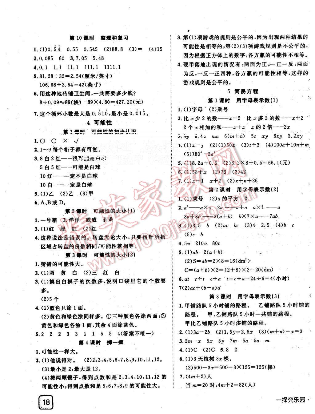 2015年探究乐园高效课堂五年级数学上册人教版 第3页