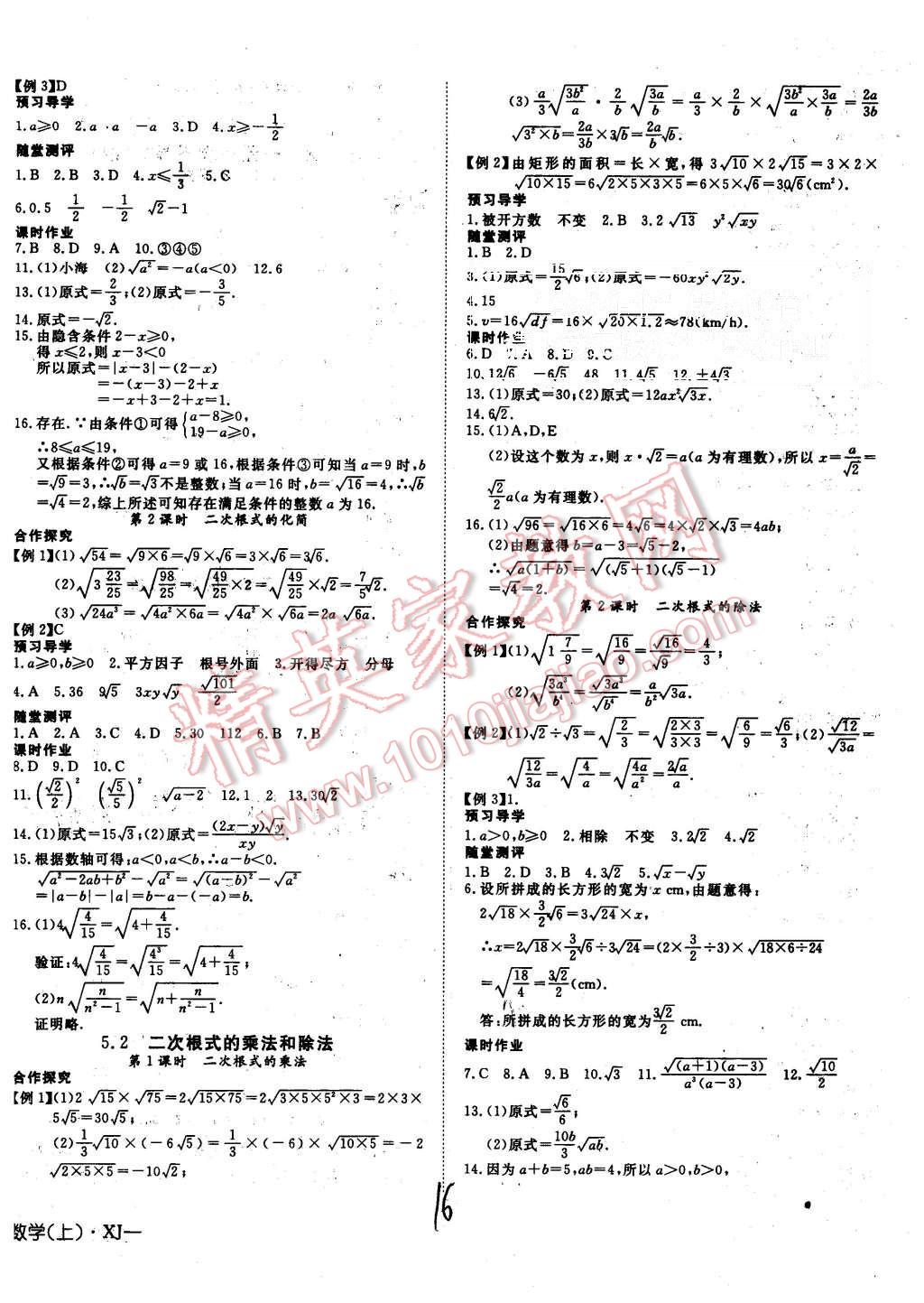 2015年探究在线高效课堂八年级数学上册湘教版 第16页