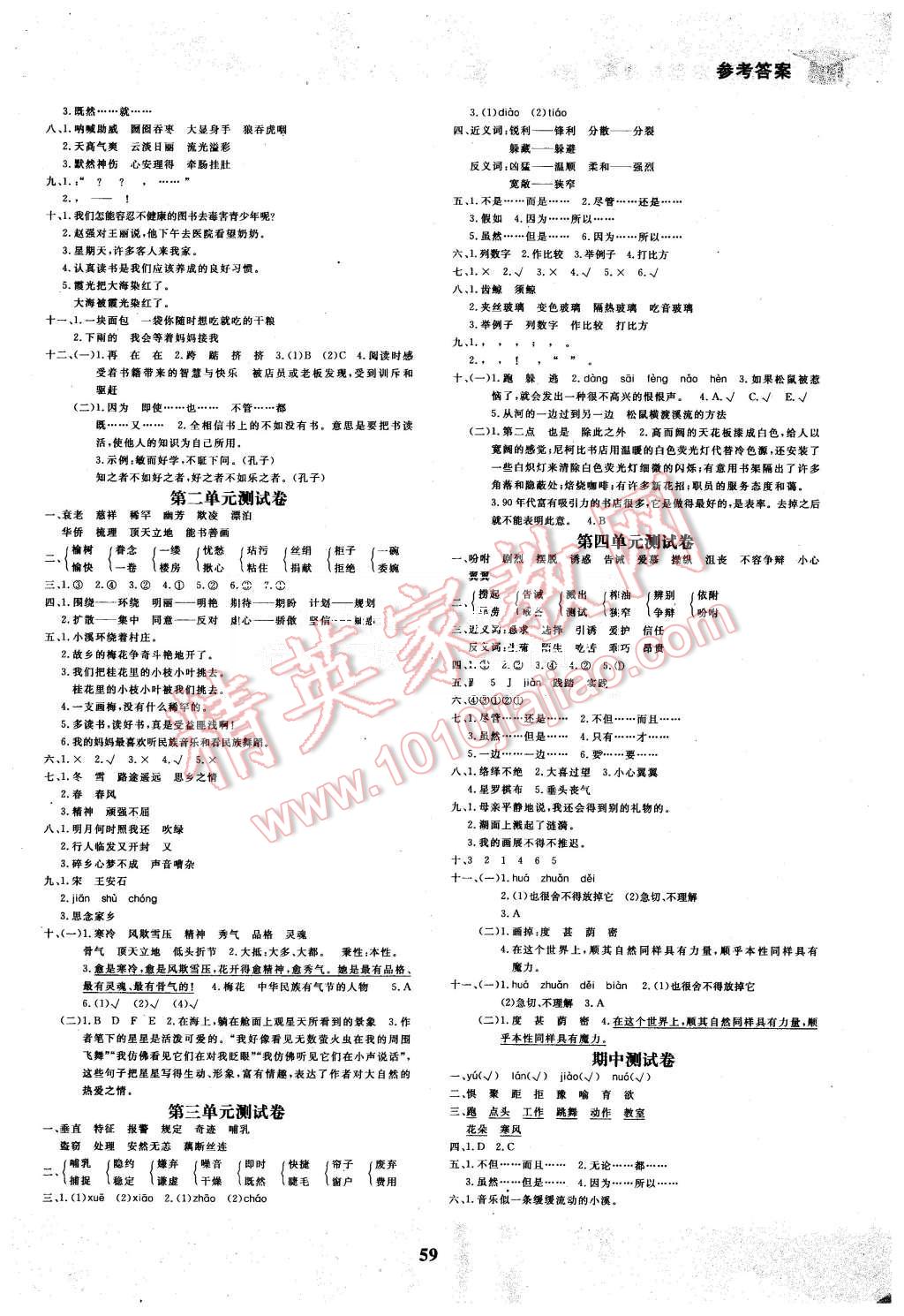 2015年快樂小博士鞏固與提高五年級語文上冊人教版 第7頁