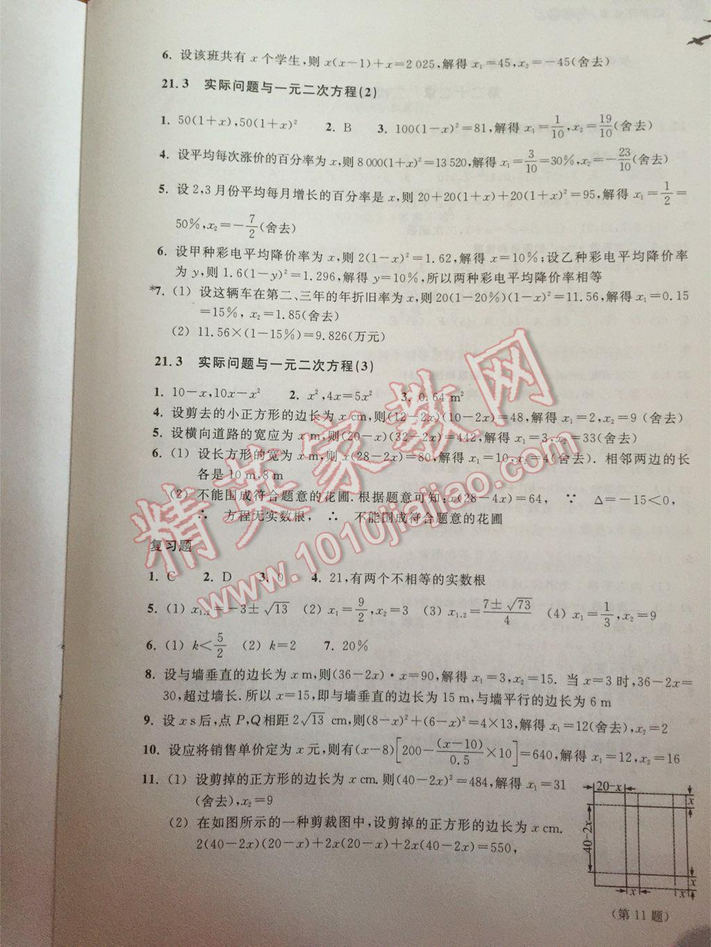 2015年作业本九年级数学上册人教版浙教教育出版社 第3页