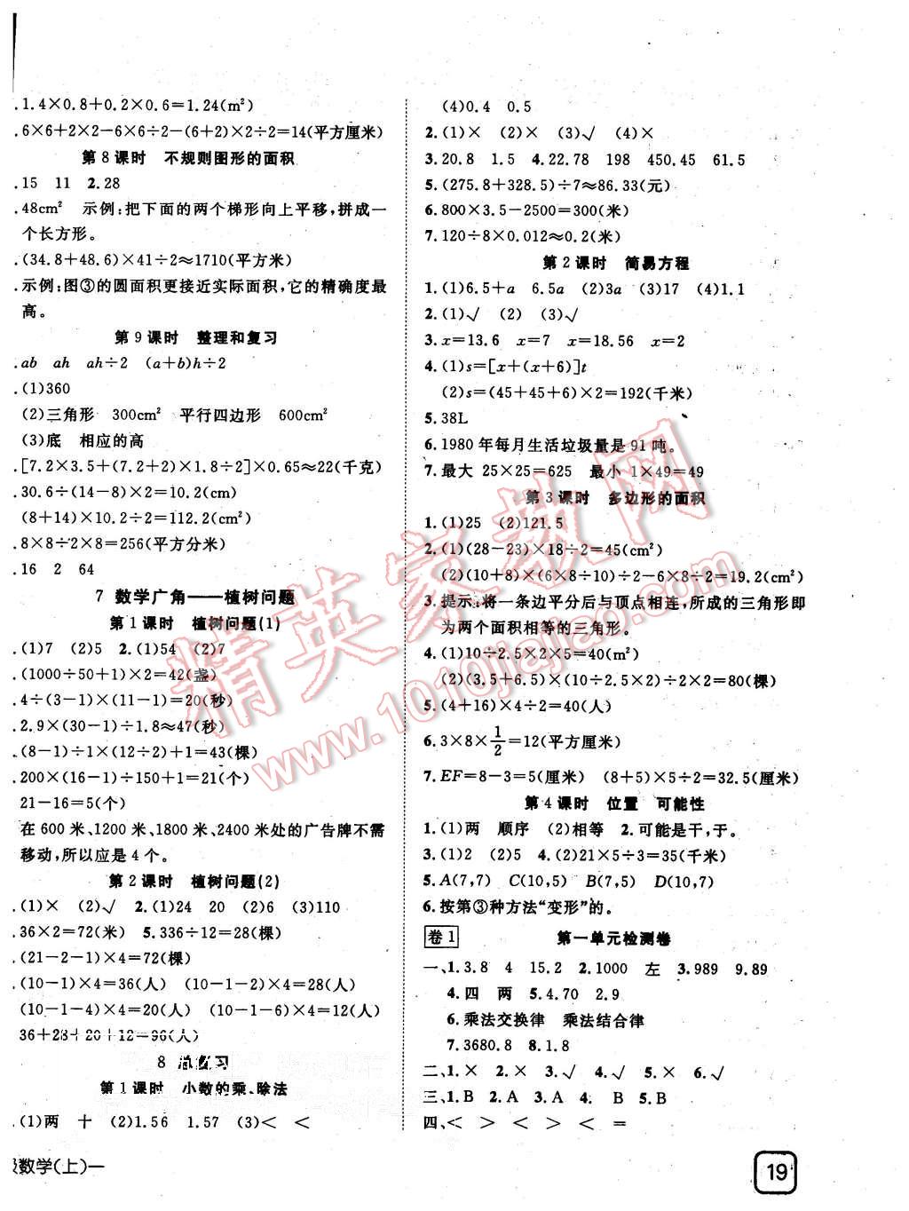 2015年探究乐园高效课堂五年级数学上册人教版 第6页