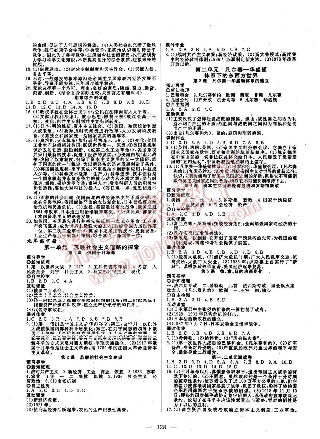 2015年探究在线高效课堂九年级历史全一册岳麓版 第5页