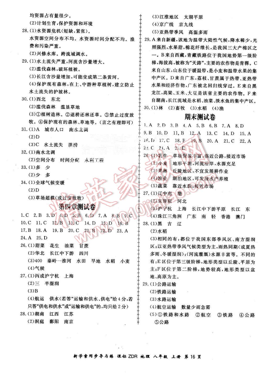 2015年新學案同步導與練八年級地理上冊人教版 第16頁