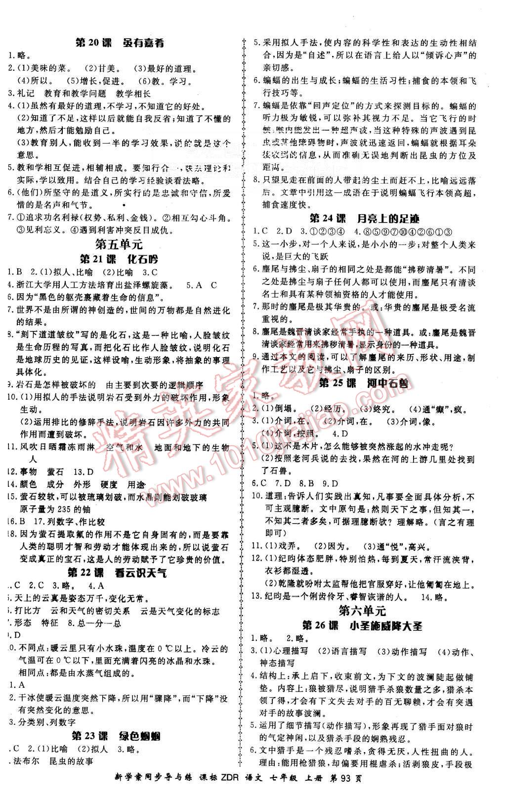 2015年新學(xué)案同步導(dǎo)與練七年級(jí)語(yǔ)文上冊(cè)人教版 第17頁(yè)