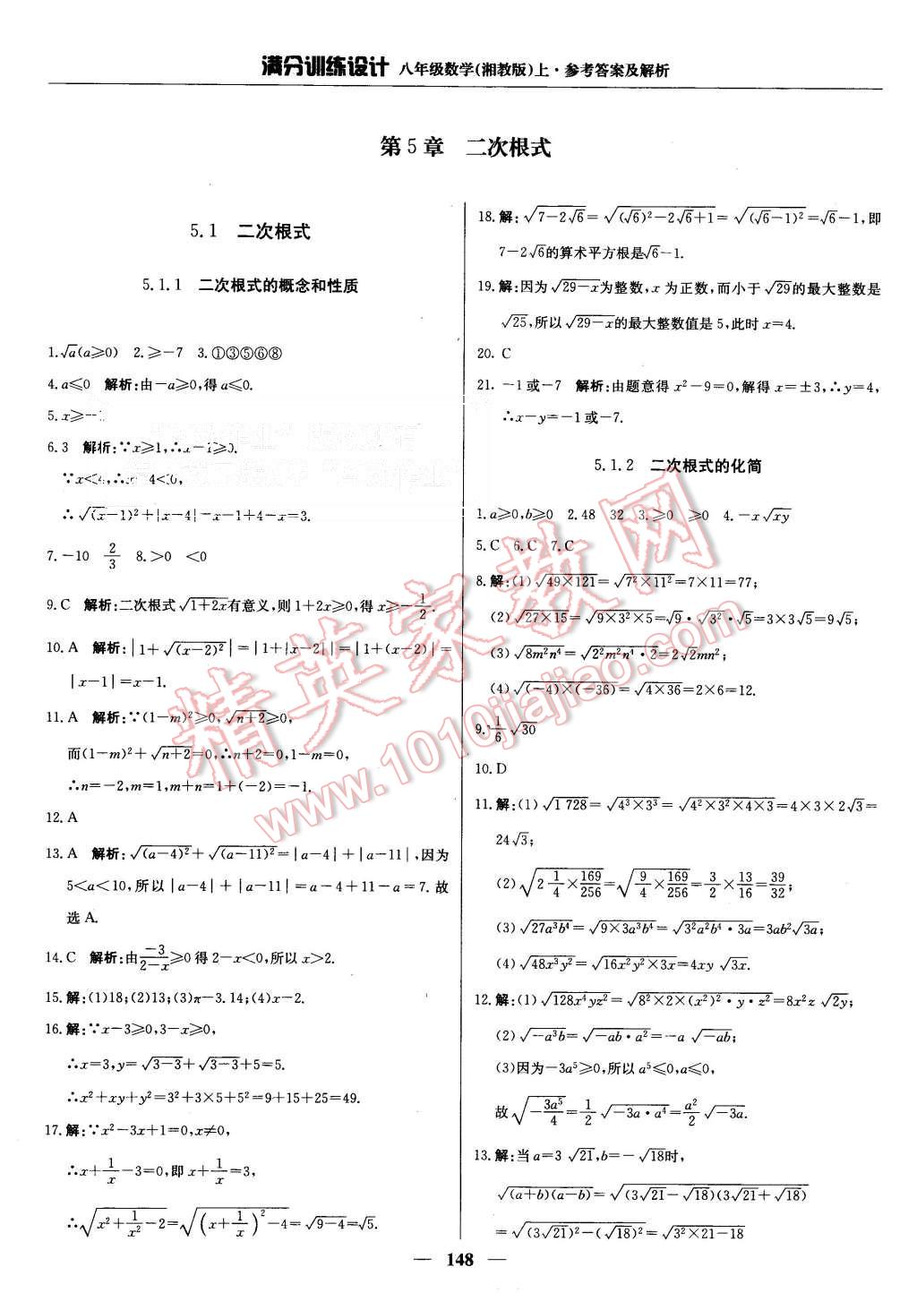 2015年滿分訓(xùn)練設(shè)計(jì)八年級(jí)數(shù)學(xué)上冊(cè)湘教版 第37頁(yè)