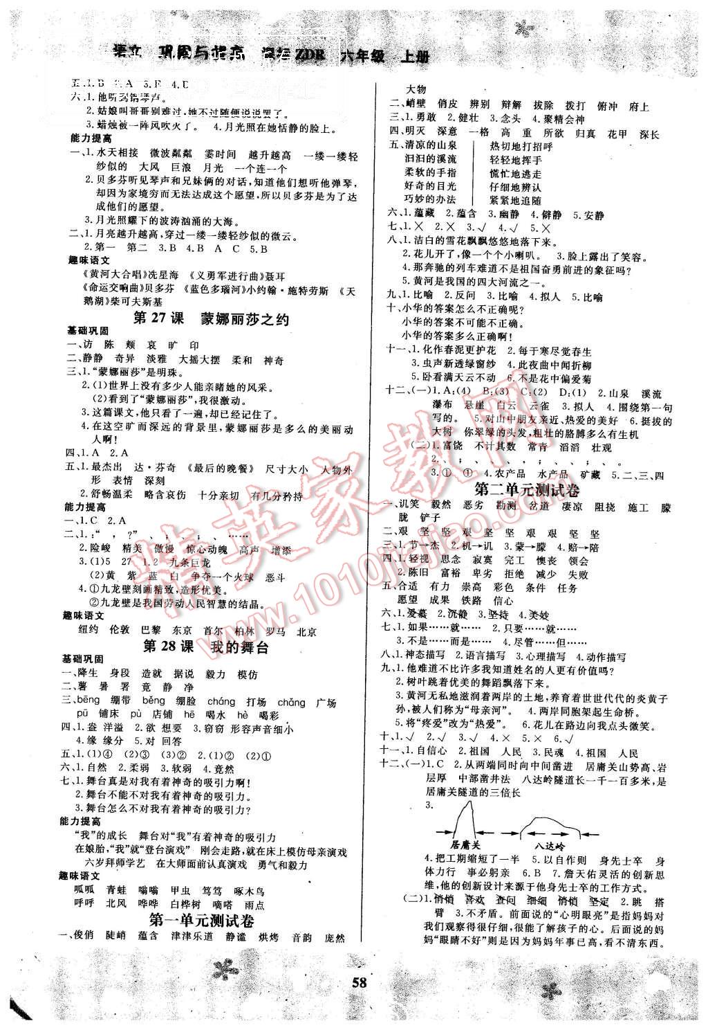 2015年快樂小博士鞏固與提高六年級(jí)語文上冊(cè)人教版 第6頁