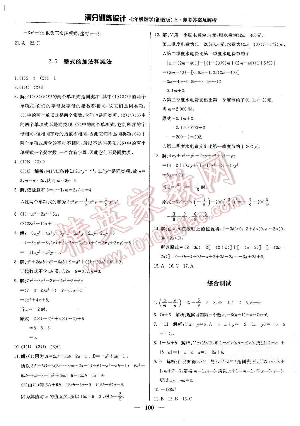 2015年满分训练设计七年级数学上册湘教版 第13页