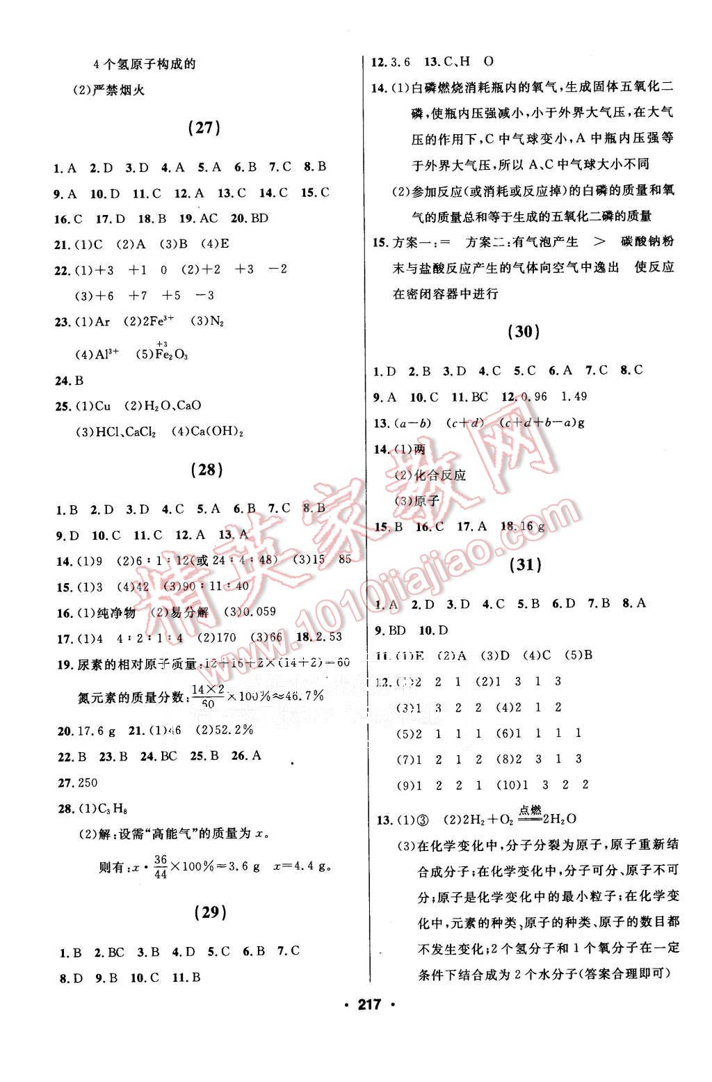 2015年試題優(yōu)化課堂同步九年級化學(xué)上冊人教版 第7頁