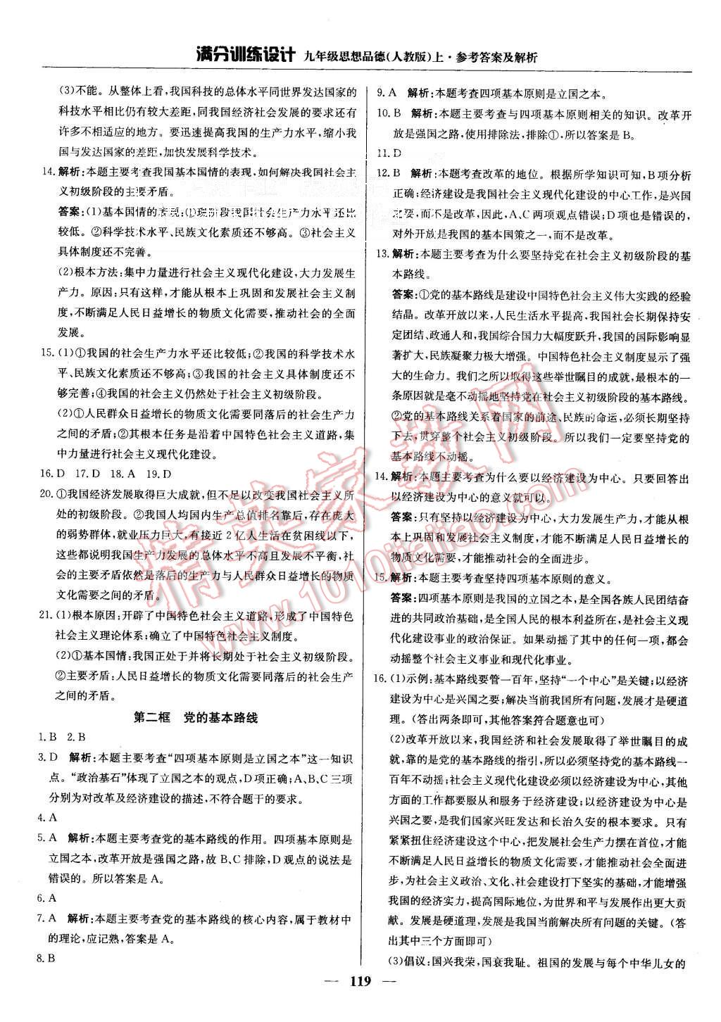 2015年滿分訓(xùn)練設(shè)計(jì)九年級(jí)思想品德上冊(cè)人教版 第8頁