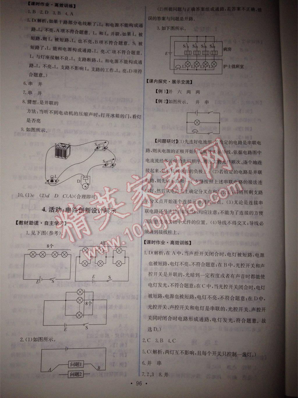 2015年能力培養(yǎng)與測試九年級(jí)物理上冊教科版 第18頁