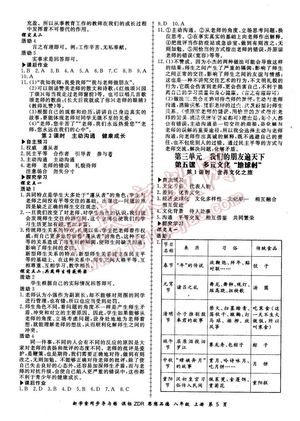 2015年新學案同步導與練八年級思想品德上冊人教版 第5頁