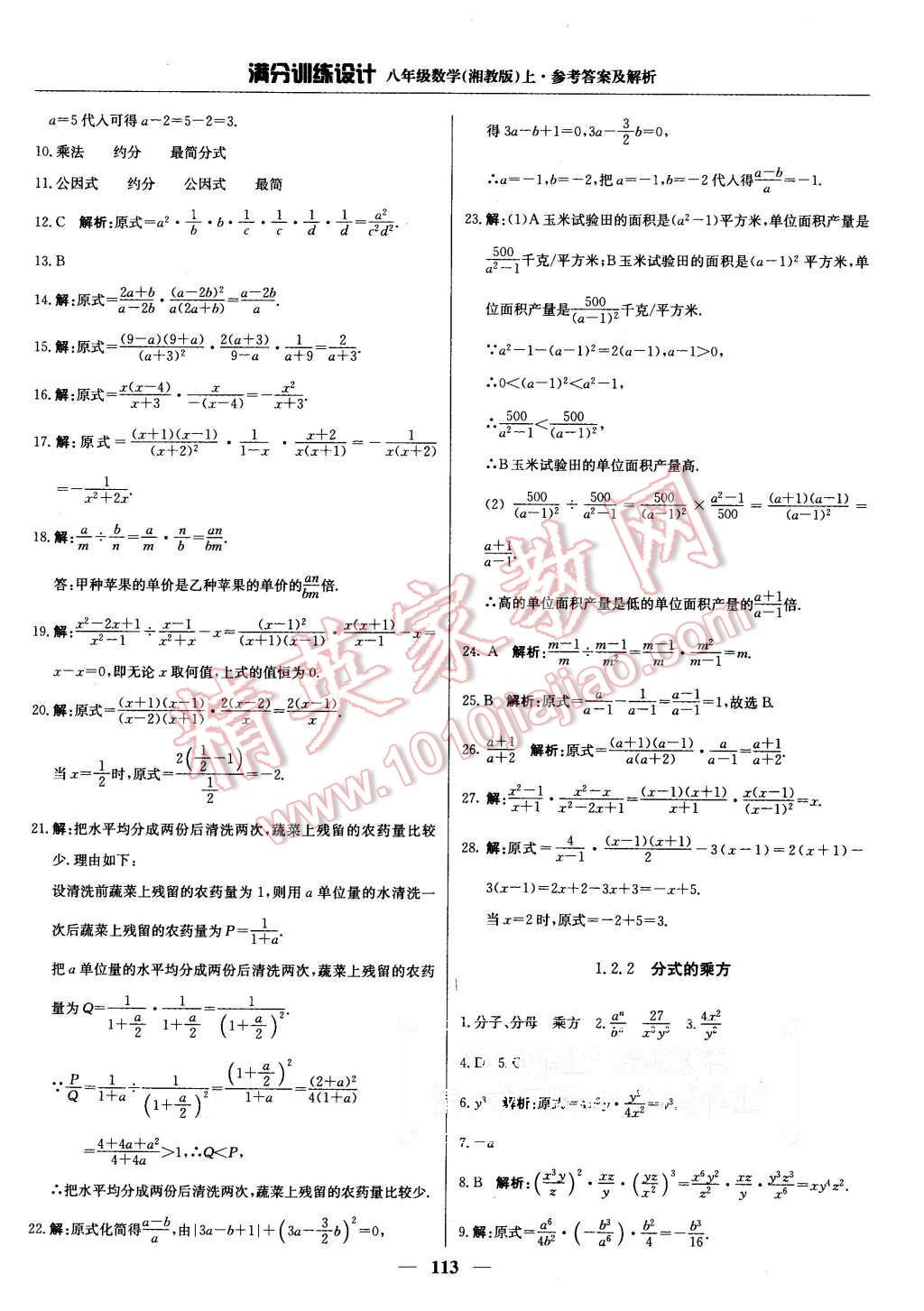 2015年滿分訓(xùn)練設(shè)計(jì)八年級(jí)數(shù)學(xué)上冊湘教版 第2頁