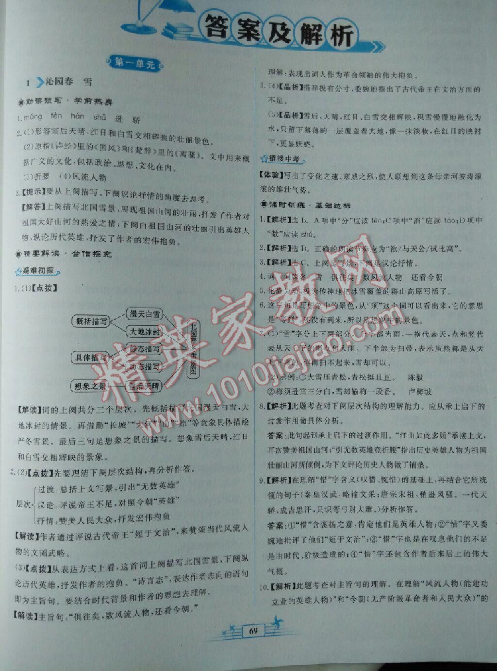 陽光課堂金牌練習(xí)冊九年級語文上冊人教版 第1頁