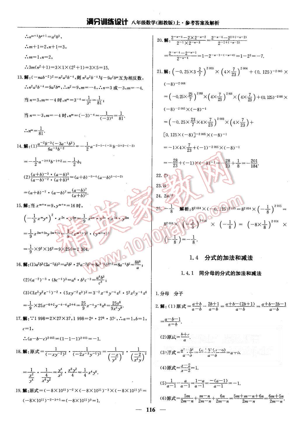 2015年滿分訓(xùn)練設(shè)計(jì)八年級(jí)數(shù)學(xué)上冊(cè)湘教版 第5頁(yè)