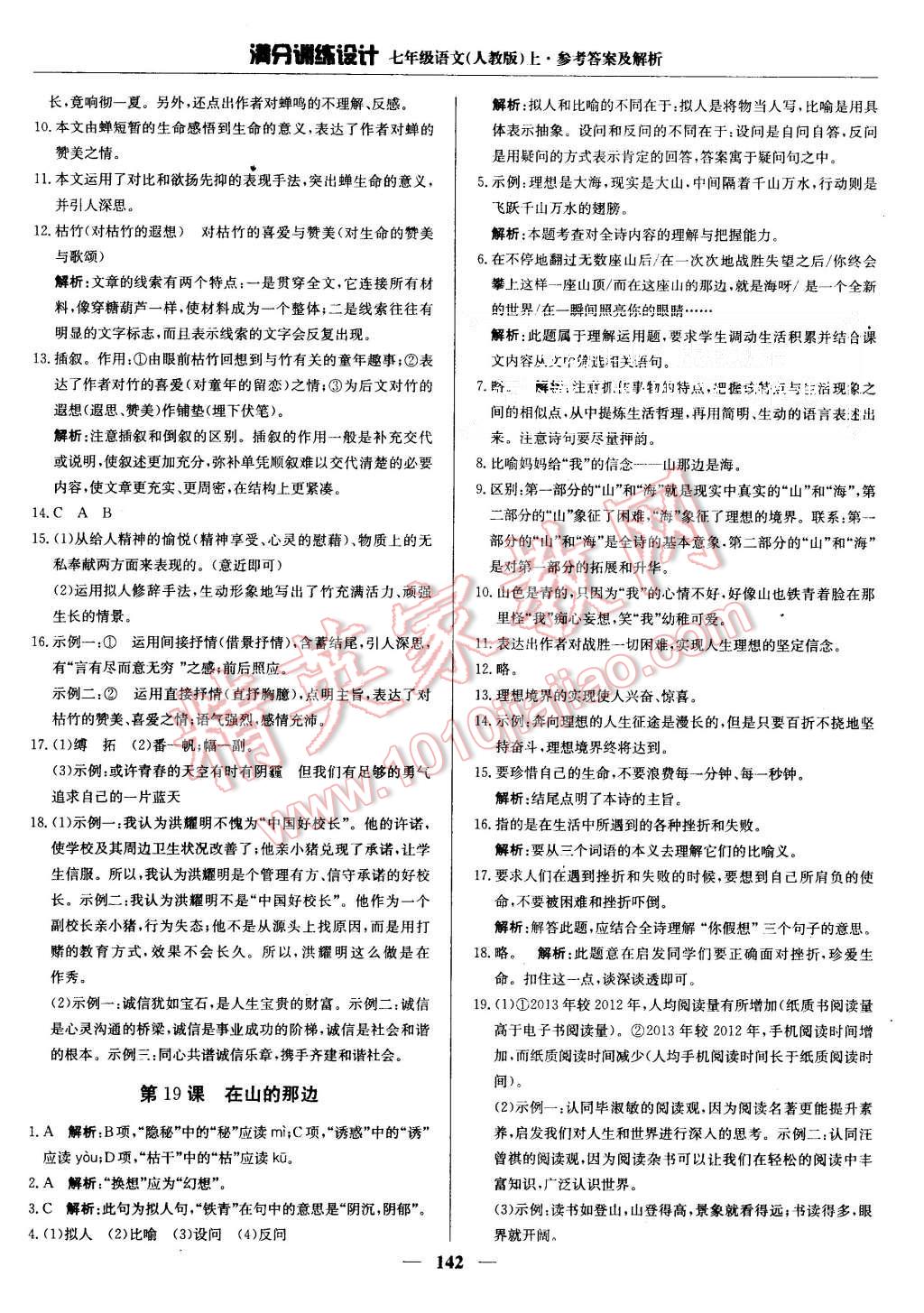 2015年滿分訓(xùn)練設(shè)計(jì)七年級(jí)語文上冊(cè)人教版 第15頁