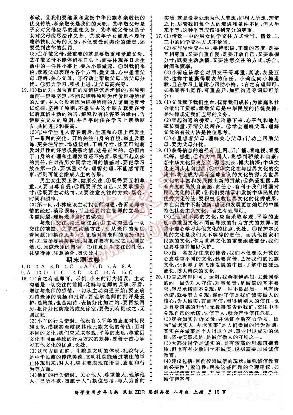 2015年新學案同步導與練八年級思想品德上冊人教版 第16頁