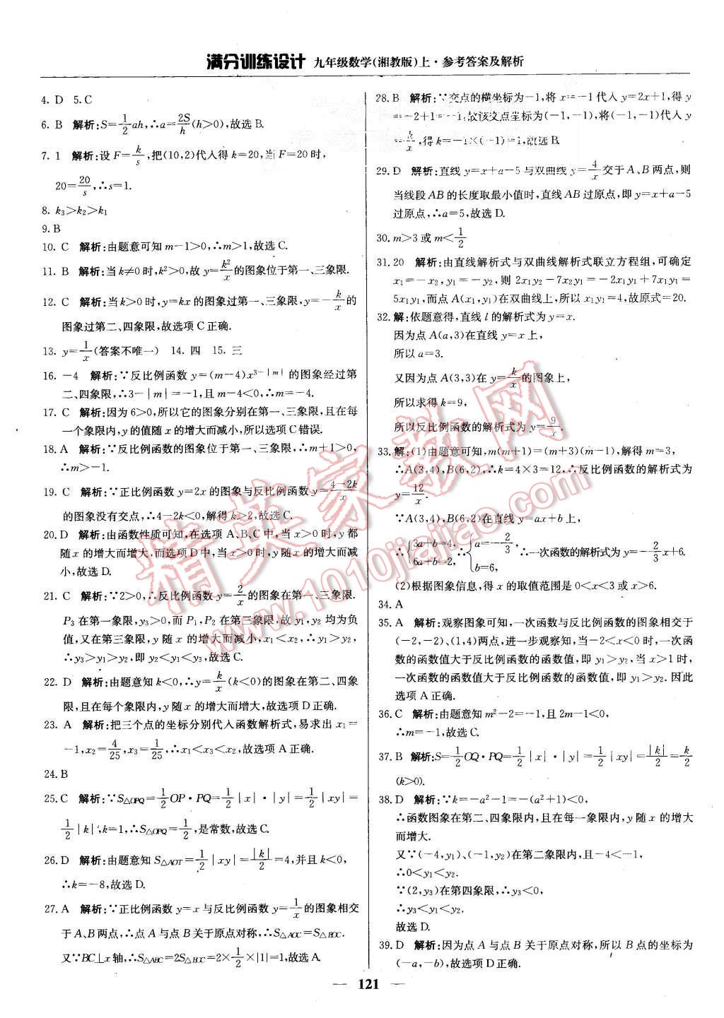 2015年满分训练设计九年级数学上册湘教版 第2页