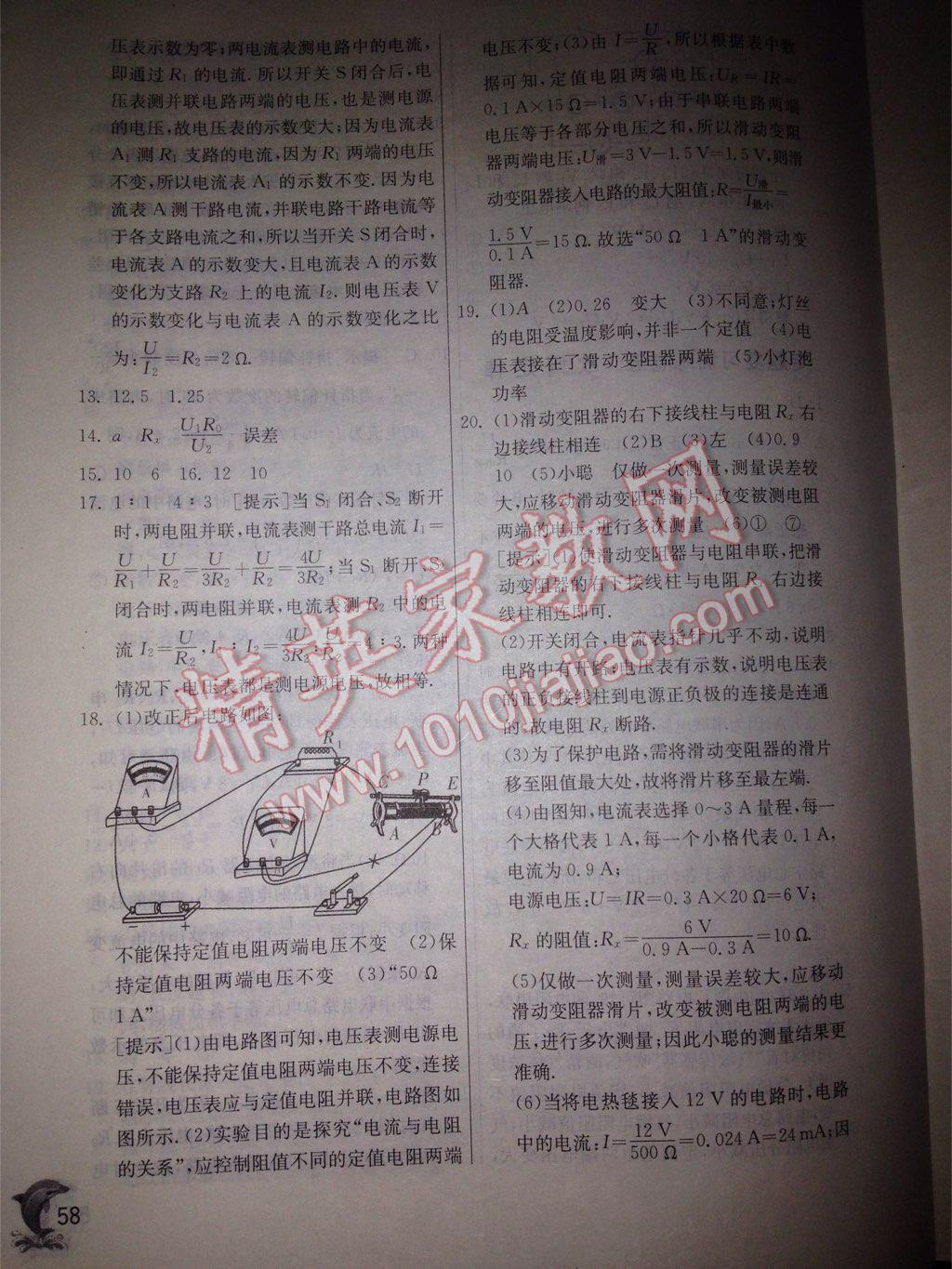 2015年實(shí)驗(yàn)班提優(yōu)訓(xùn)練九年級物理上冊人教版 第58頁