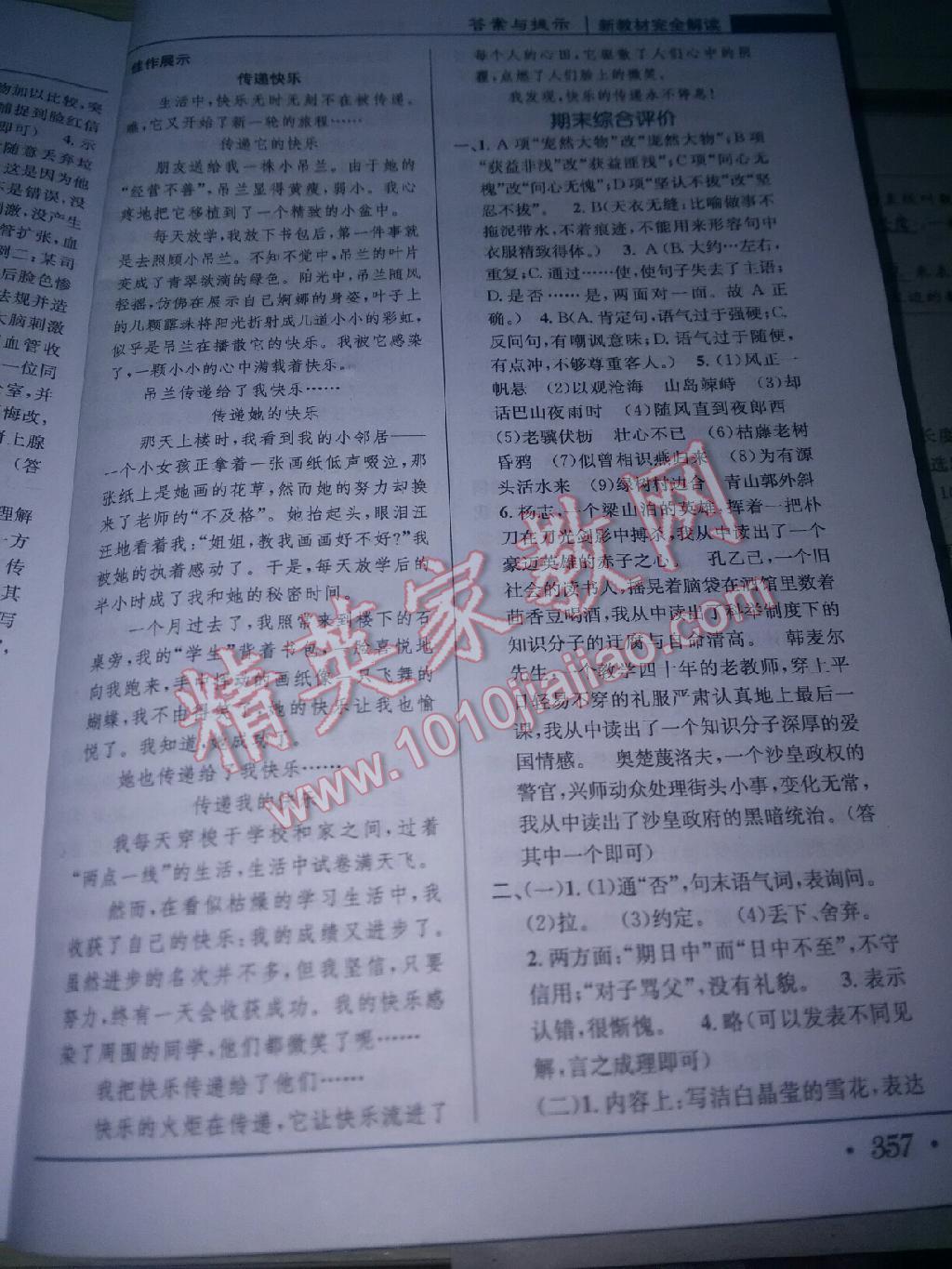 新教材完全解讀七年級(jí)語文上冊(cè)人教版 第18頁