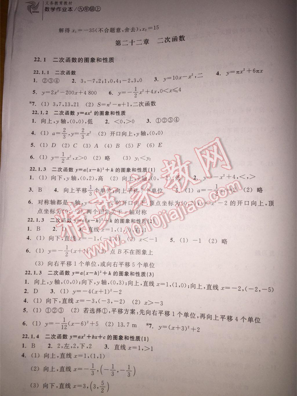 2015年作业本九年级数学上册人教版浙教教育出版社 第4页