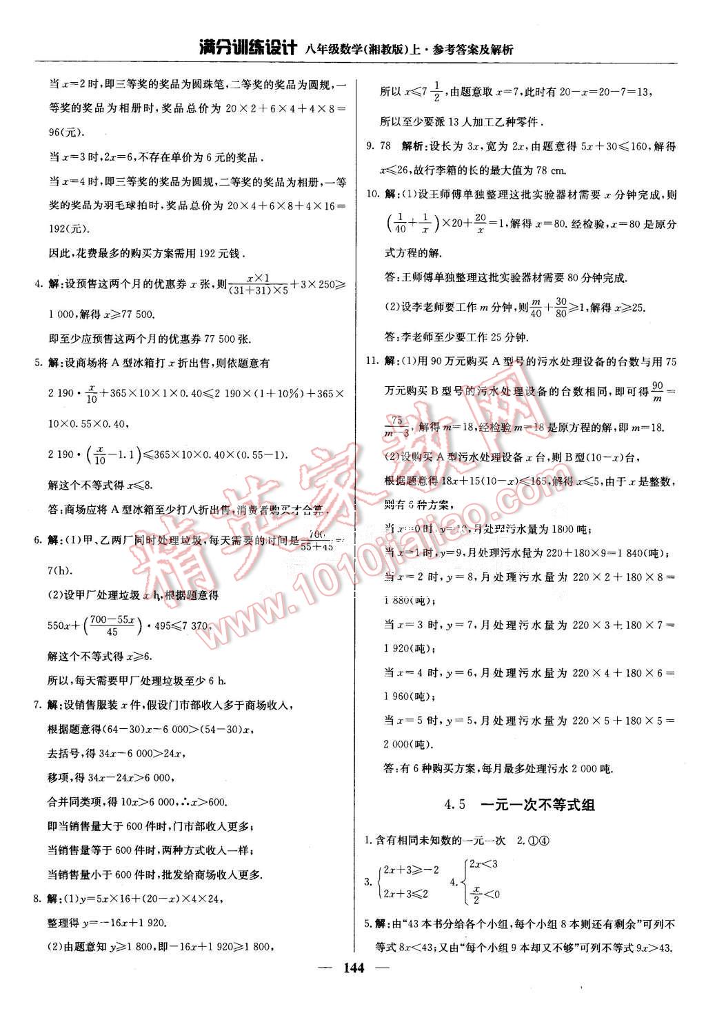 2015年滿分訓(xùn)練設(shè)計(jì)八年級(jí)數(shù)學(xué)上冊(cè)湘教版 第33頁(yè)