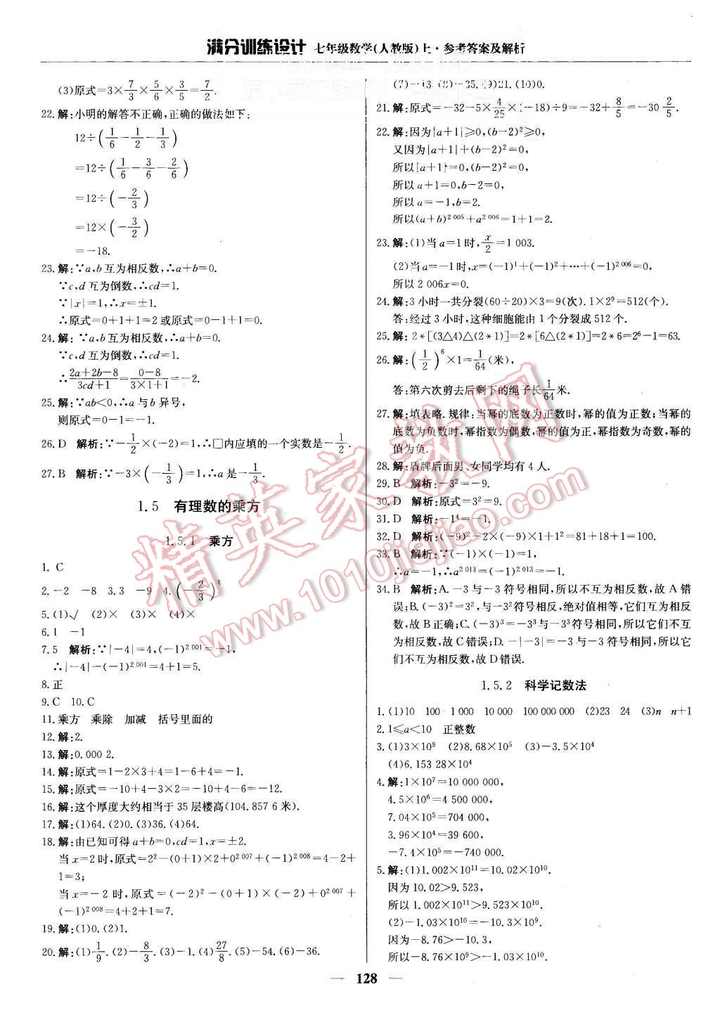 2015年满分训练设计七年级数学上册人教版 第9页