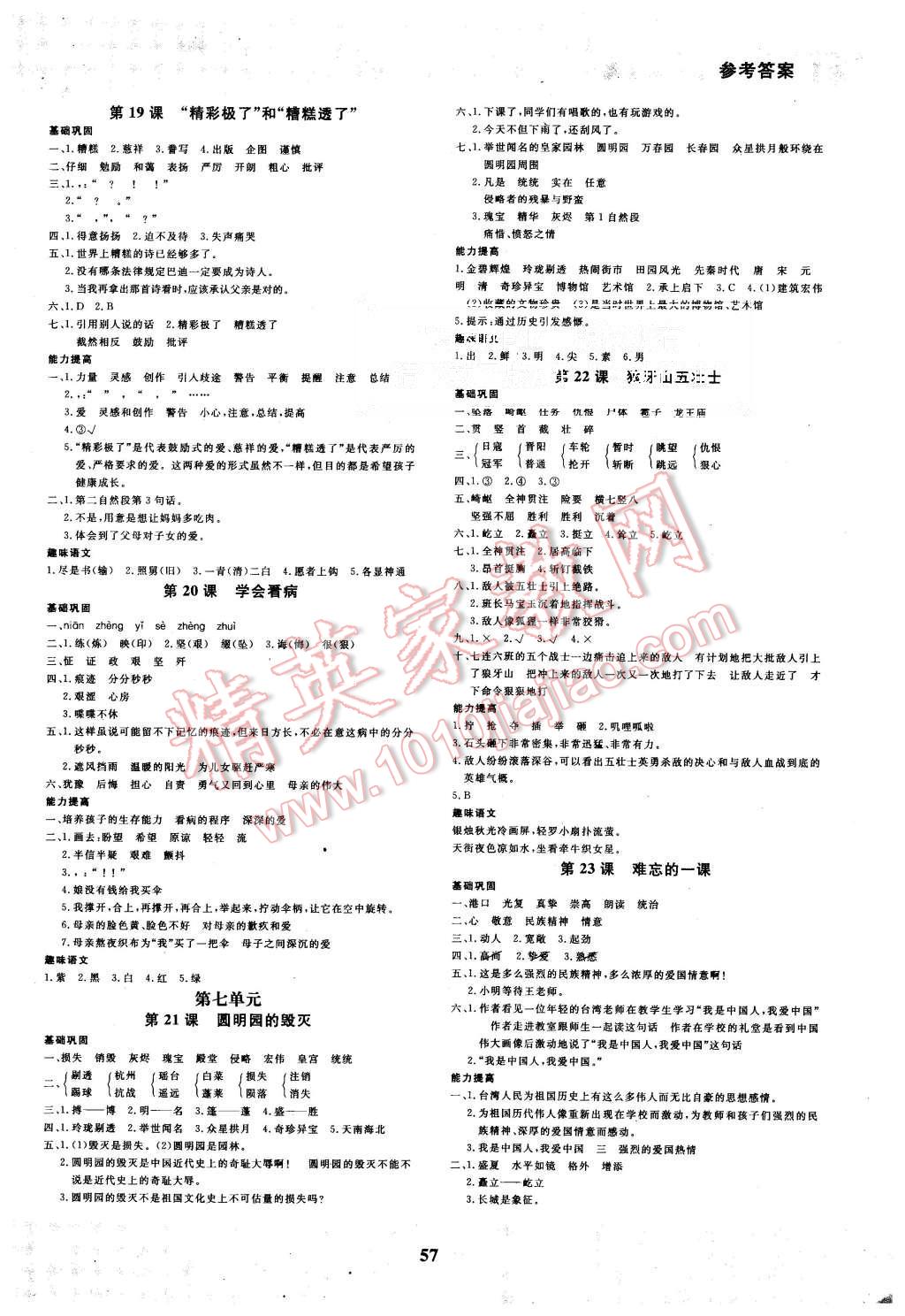 2015年快樂小博士鞏固與提高五年級語文上冊人教版 第5頁