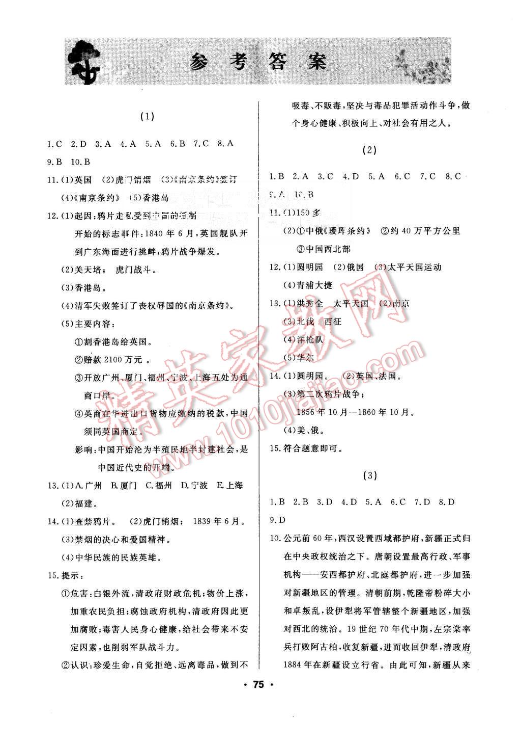 2015年试题优化课堂同步八年级历史上册人教版 第1页