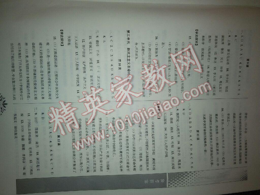 新課程自主學(xué)習(xí)與測評八年級歷史上冊人教版 第3頁