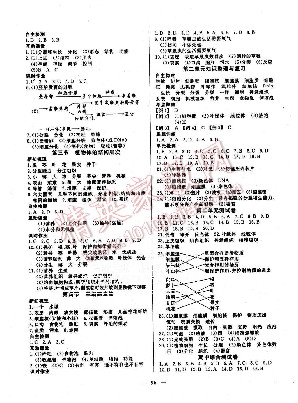 2015年探究在線高效課堂七年級(jí)生物上冊(cè)人教版 第4頁(yè)