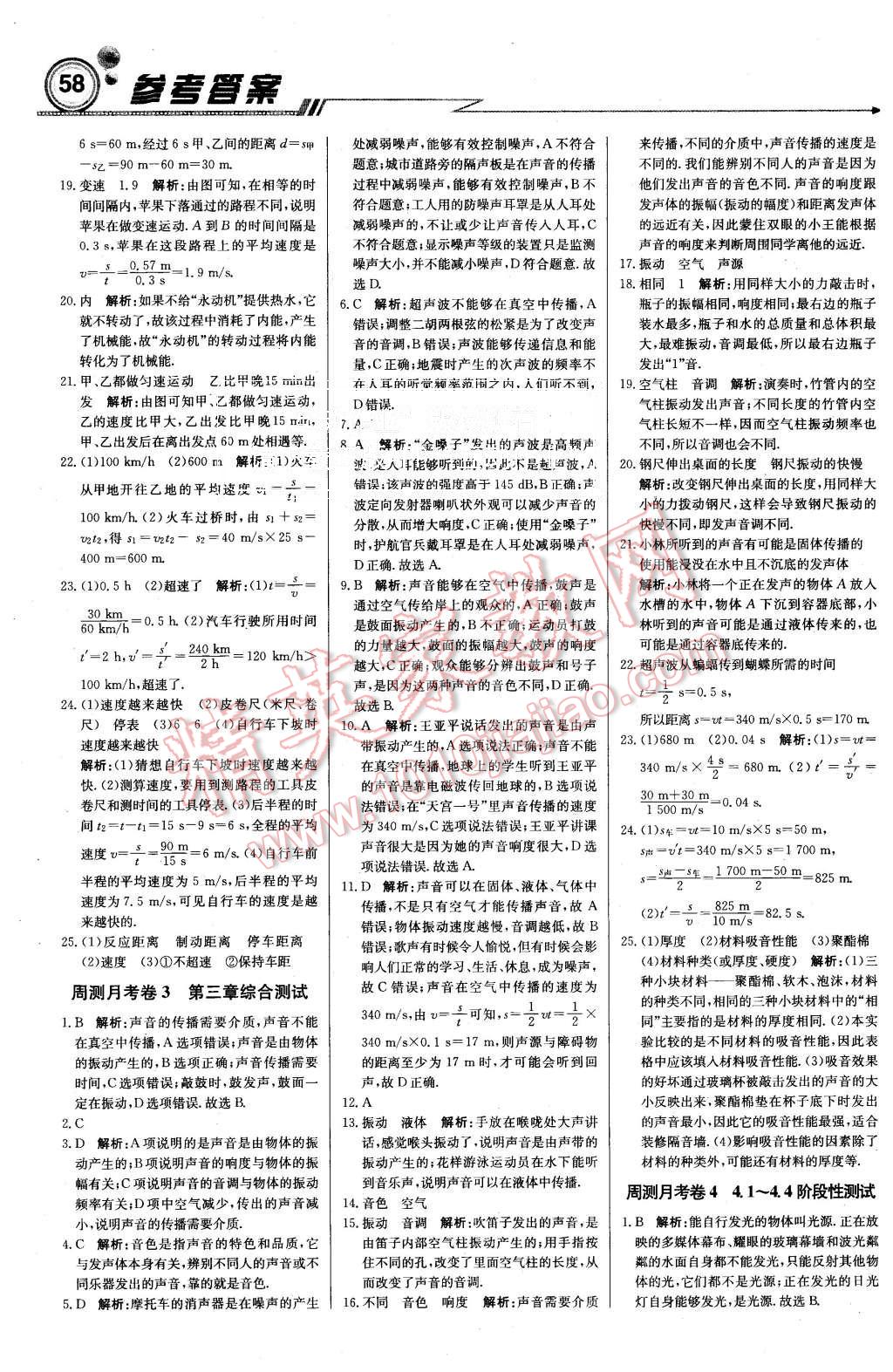 2015年周測月考直通中考八年級物理上冊教科版 第14頁