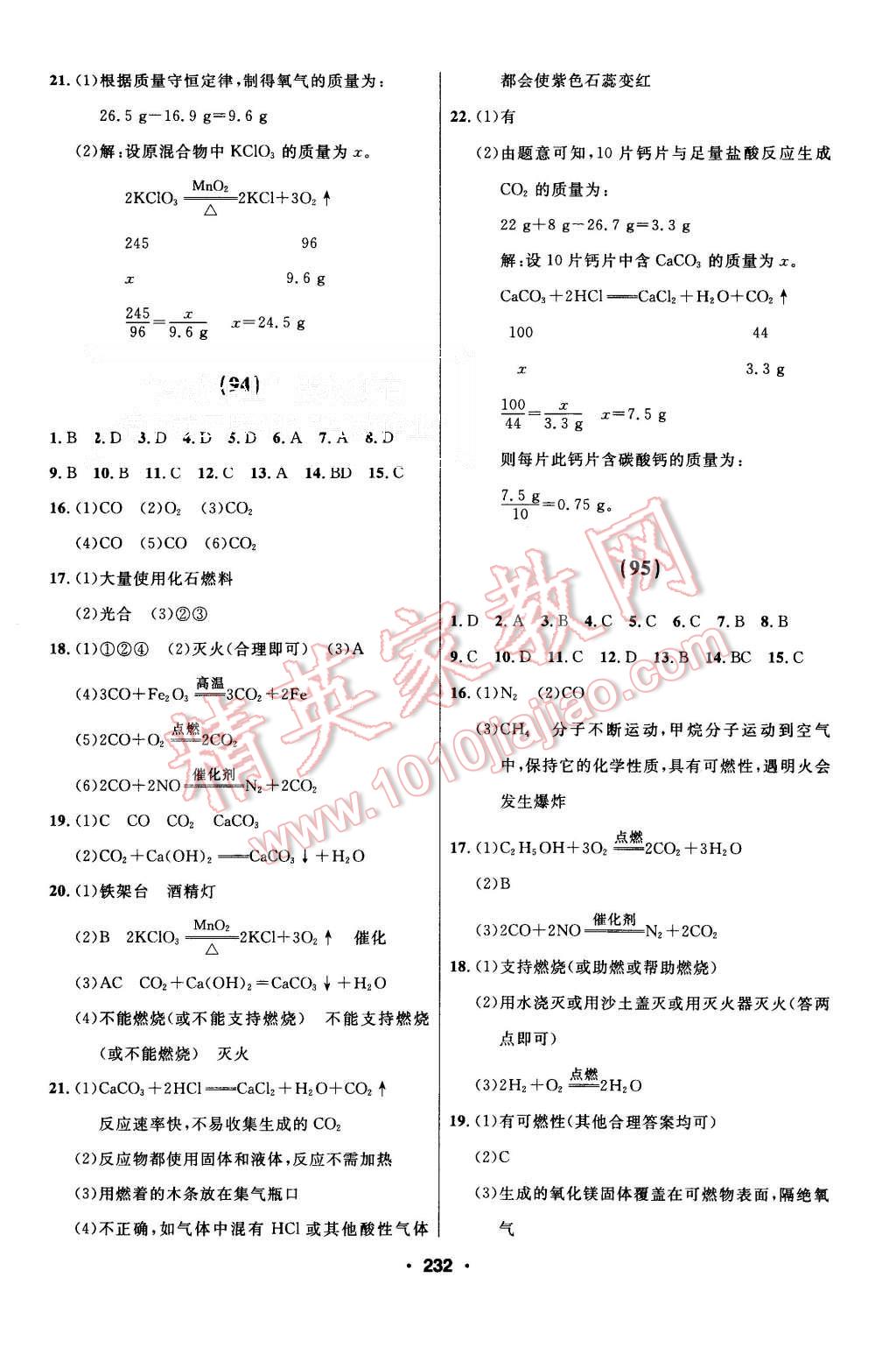 2015年試題優(yōu)化課堂同步九年級化學上冊人教版 第23頁