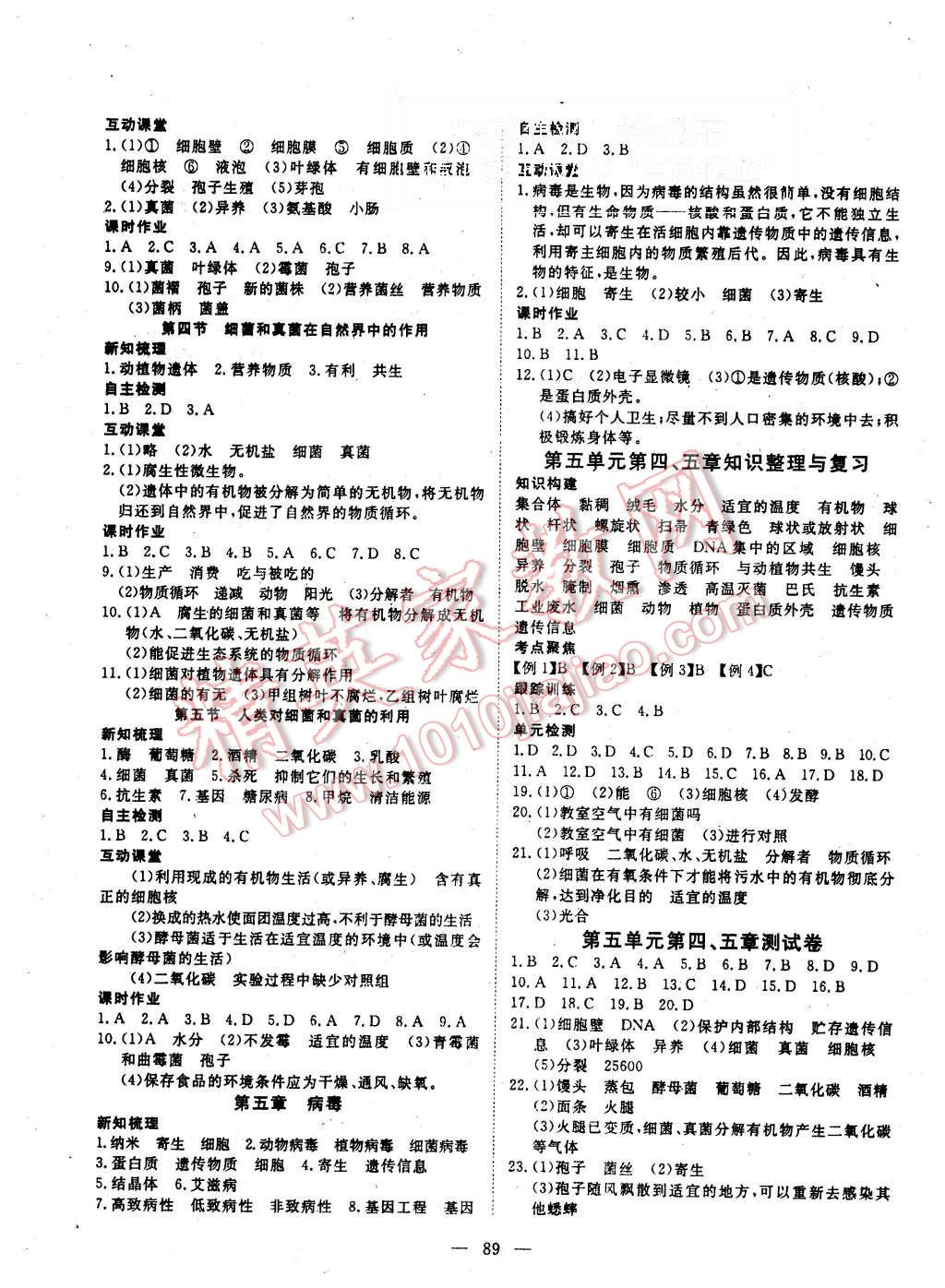 2015年探究在线高效课堂八年级生物上册人教版 第6页