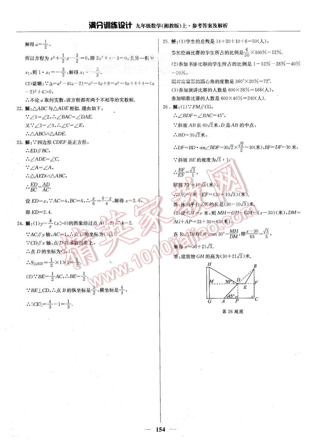 2015年满分训练设计九年级数学上册湘教版 第35页