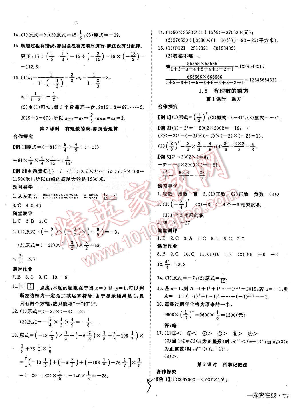 2015年探究在線(xiàn)高效課堂七年級(jí)數(shù)學(xué)上冊(cè)湘教版 第5頁(yè)