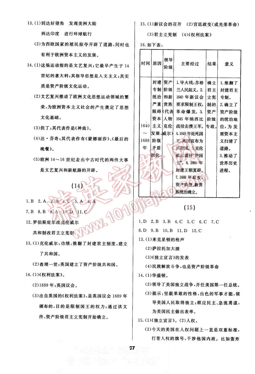 2015年试题优化课堂同步九年级历史上册人教版 第7页