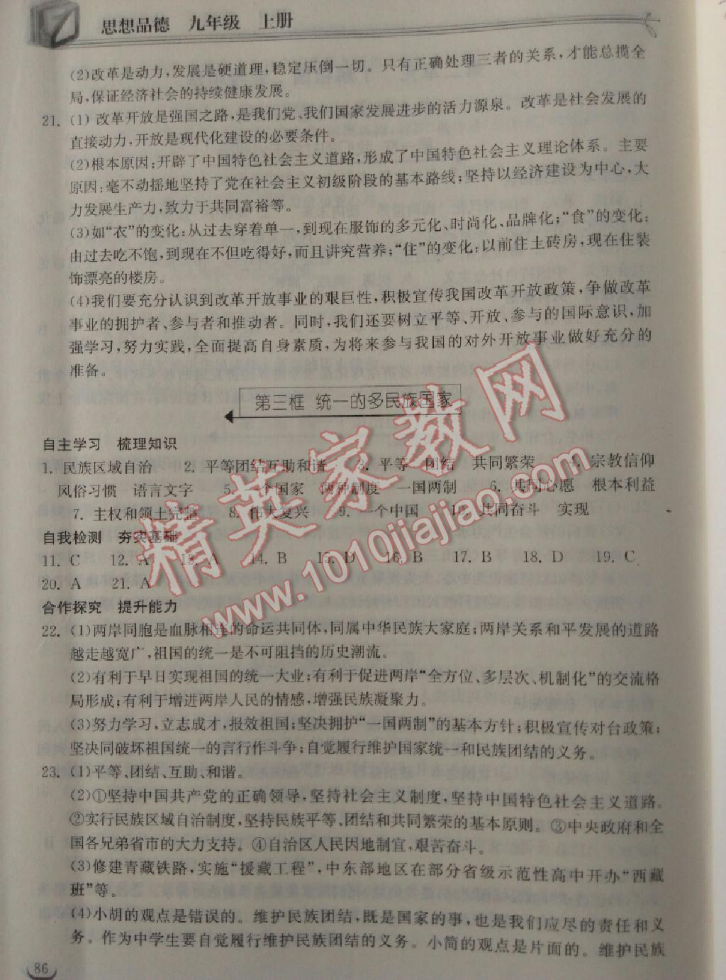 長江作業(yè)本同步練習(xí)冊九年級思想品德上冊人教版 第5頁